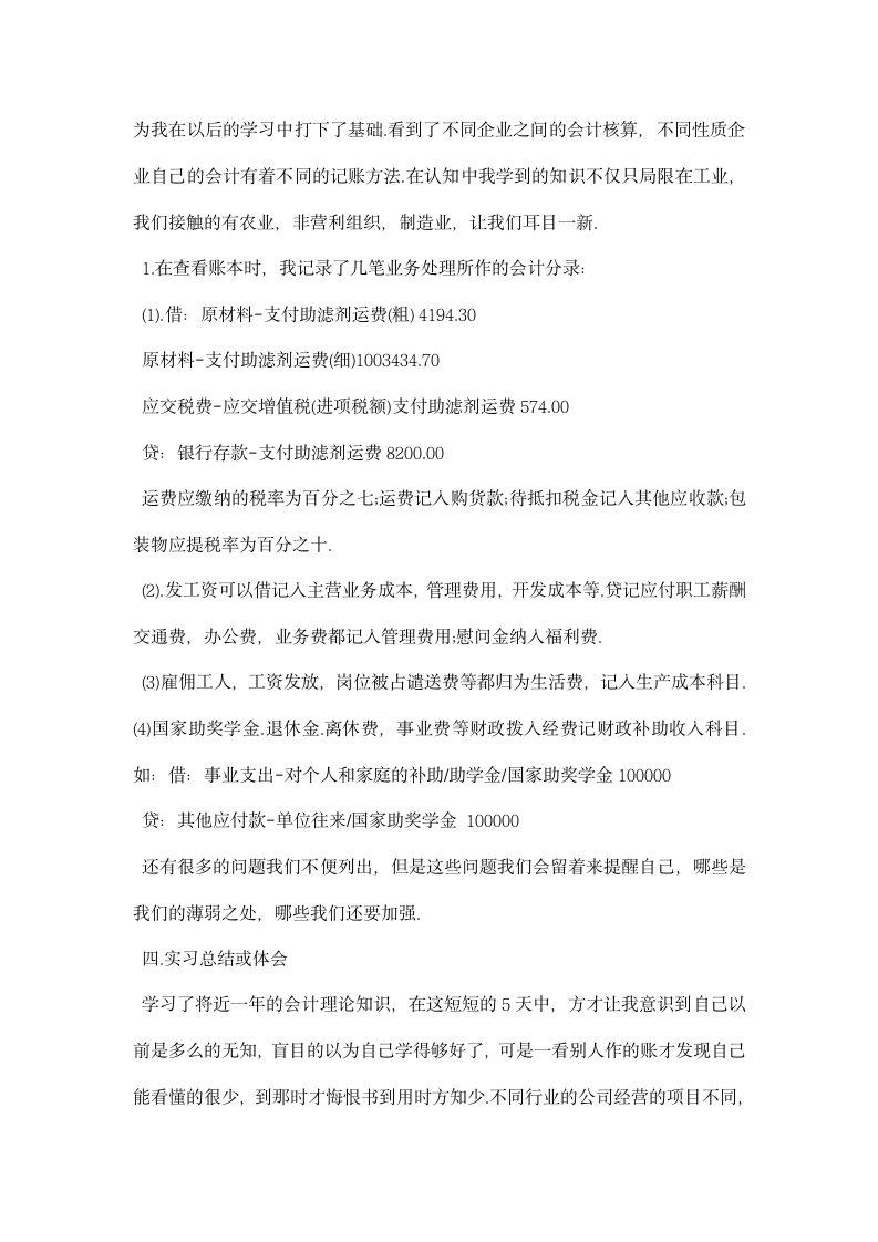 毕业生企业认知实习报告.docx第8页