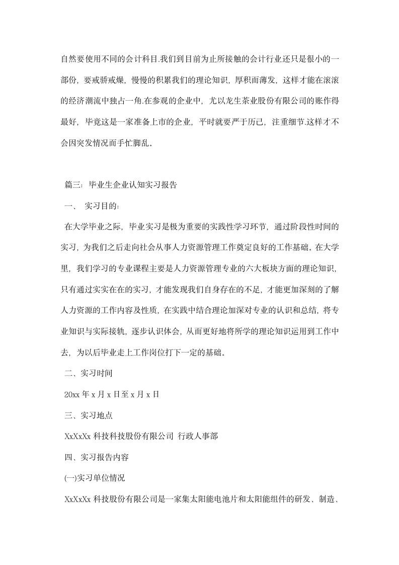 毕业生企业认知实习报告.docx第9页