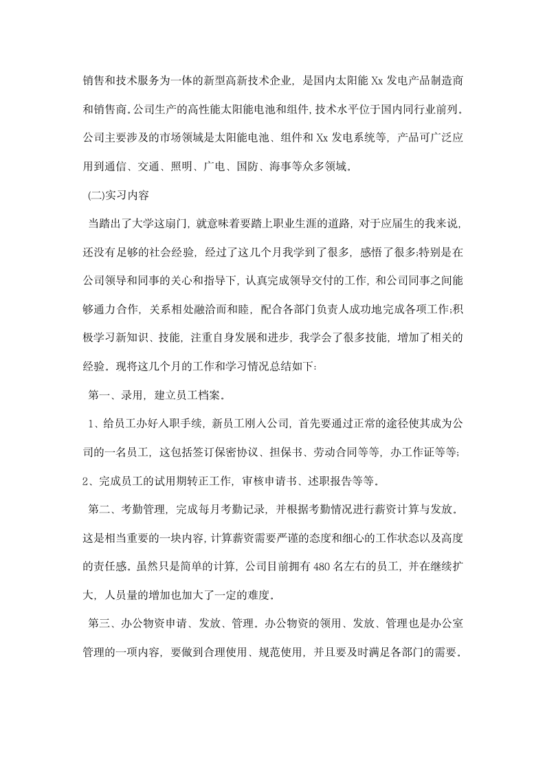 毕业生企业认知实习报告.docx第10页