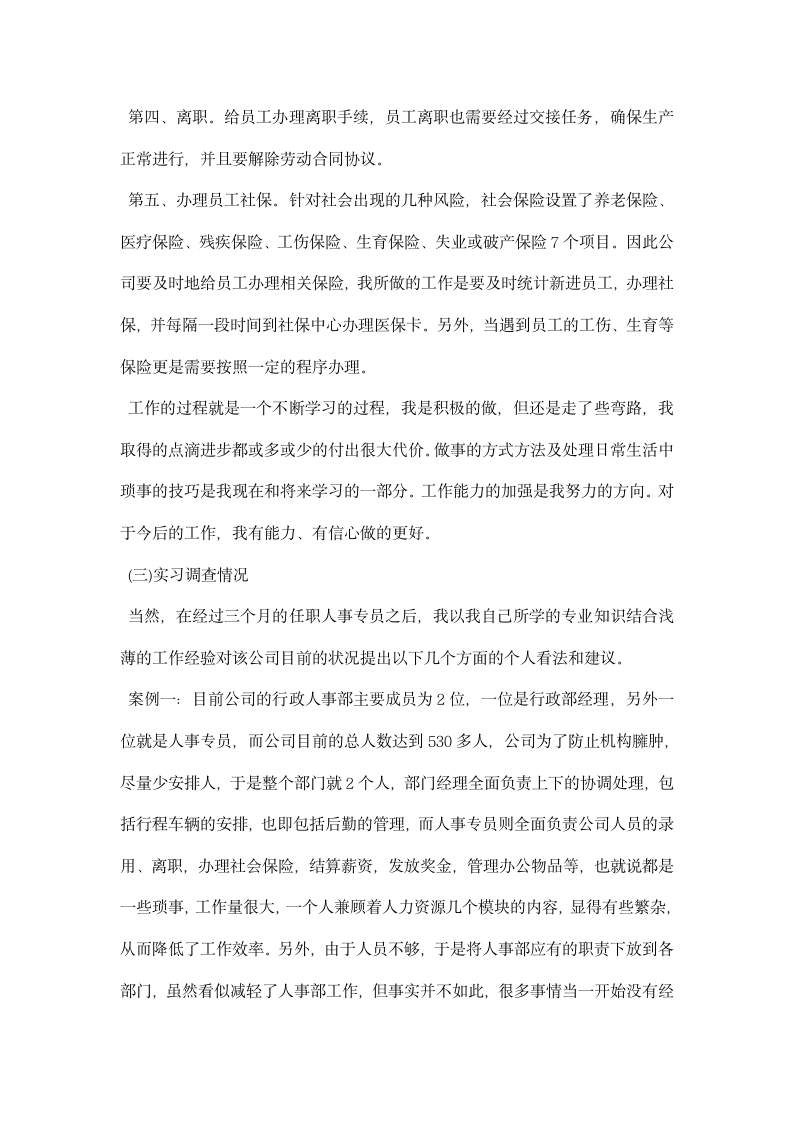 毕业生企业认知实习报告.docx第11页