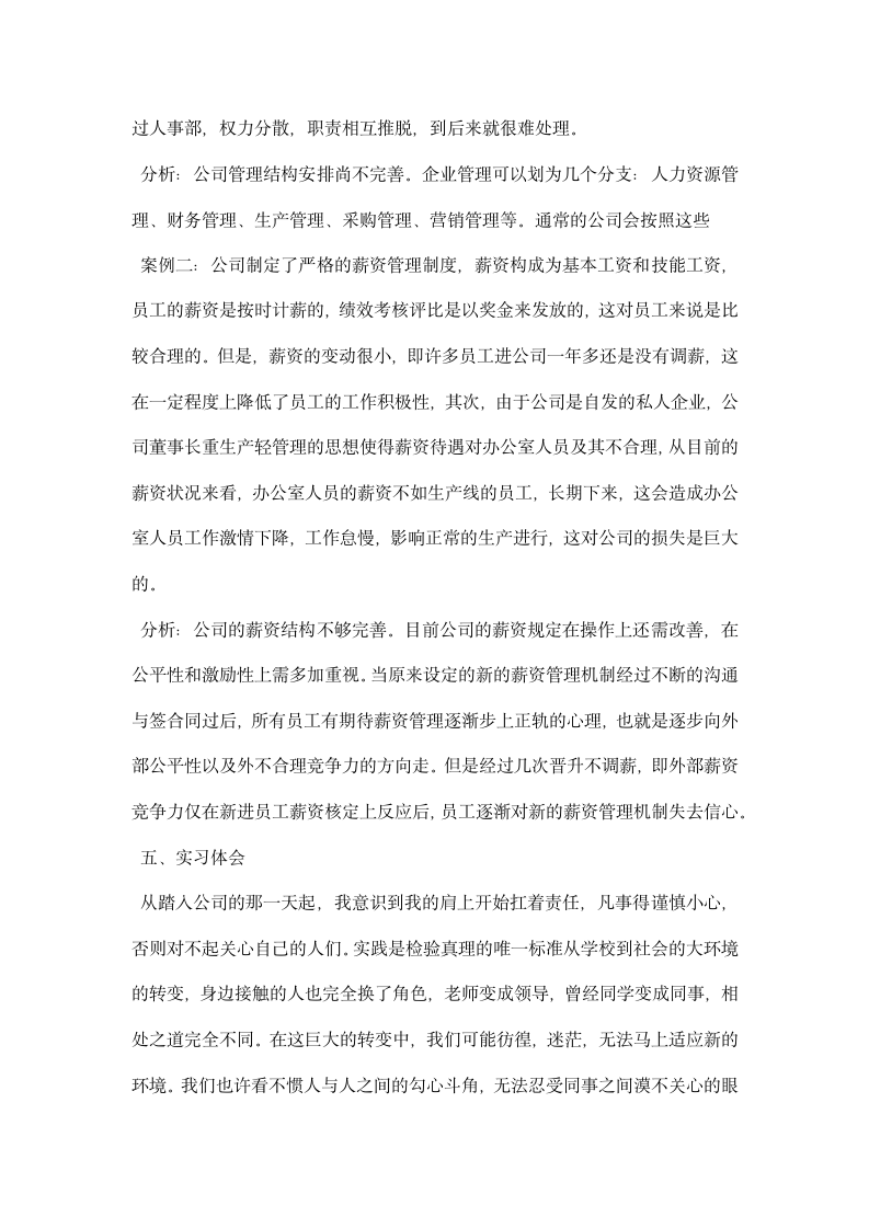 毕业生企业认知实习报告.docx第12页