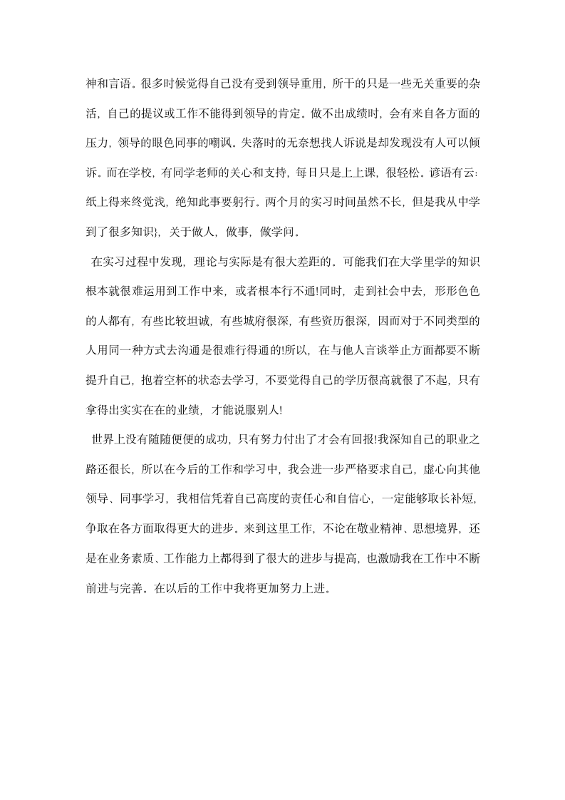 毕业生企业认知实习报告.docx第13页