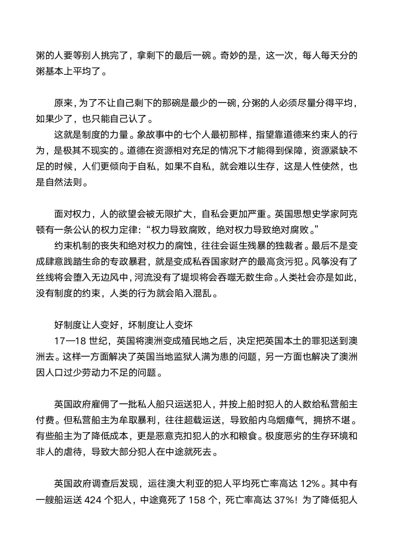 只谈道德不讲规则的社会很虚伪第2页