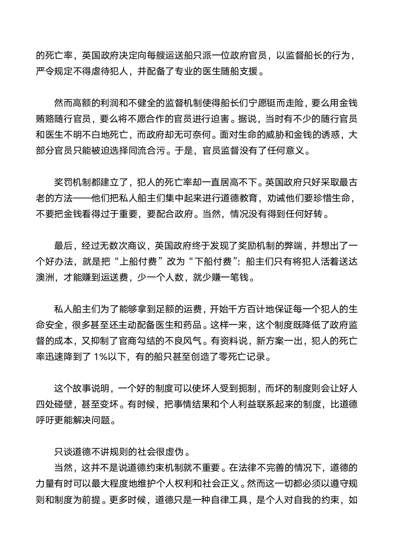 只谈道德不讲规则的社会很虚伪第3页