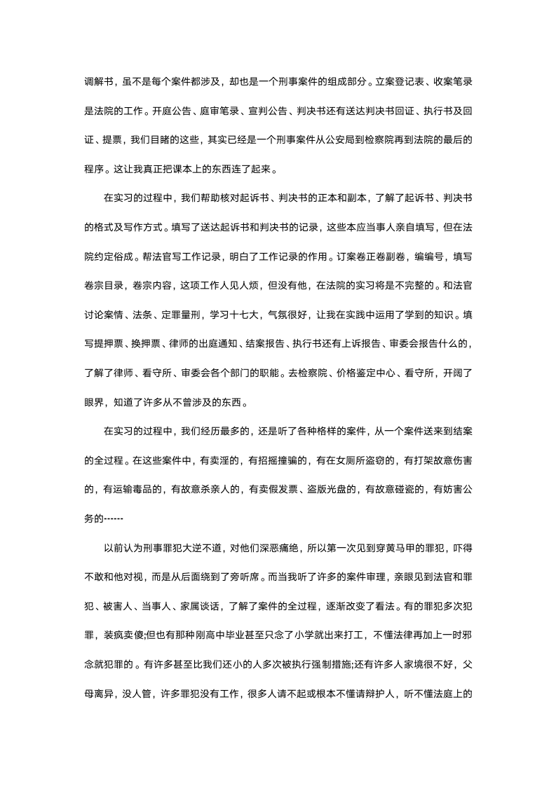 法学专业个人毕业实习报告.docx第3页