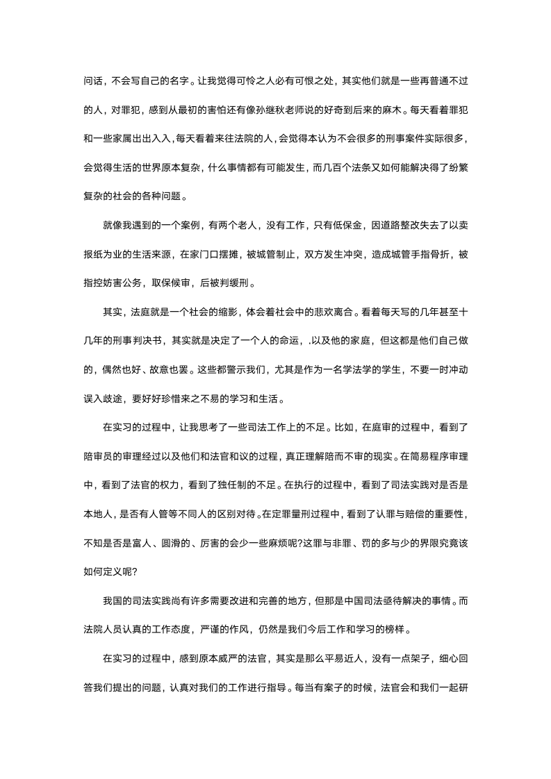 法学专业个人毕业实习报告.docx第4页