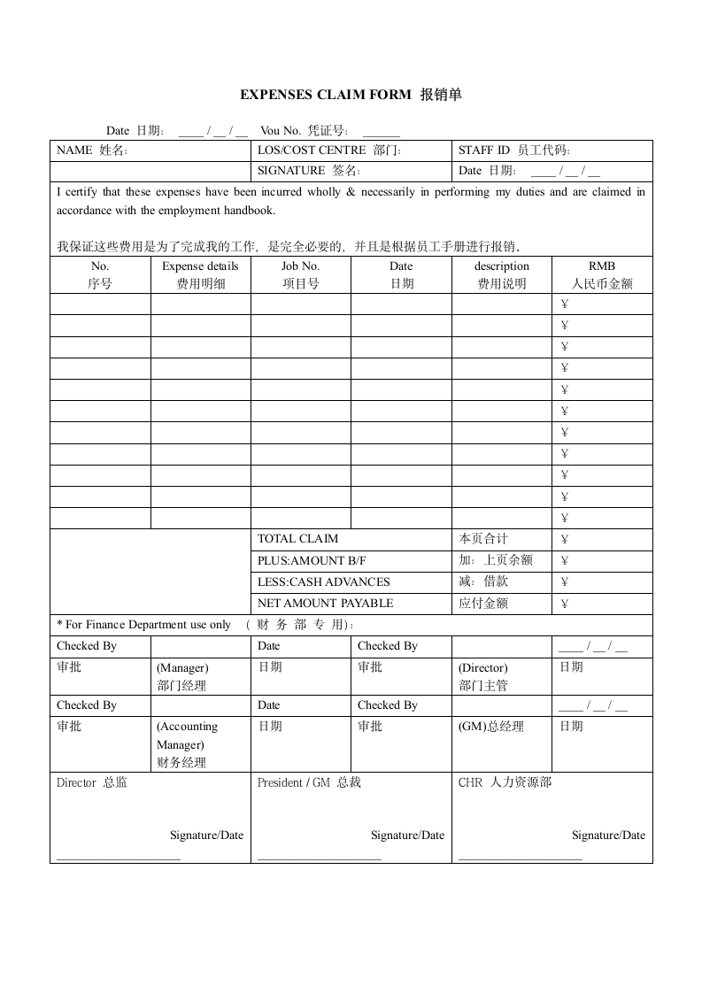 企业费用报销单.doc