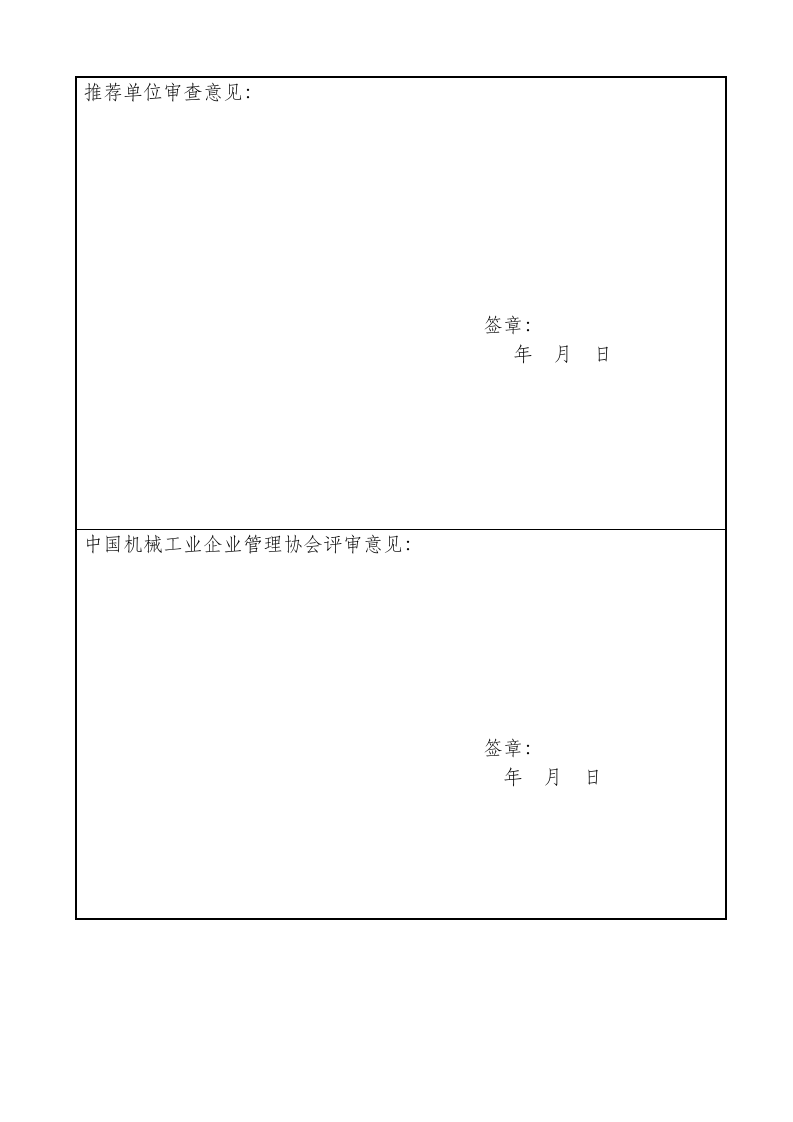 企业管理-管理基础工作规范化达标企业评价标准.docx第10页