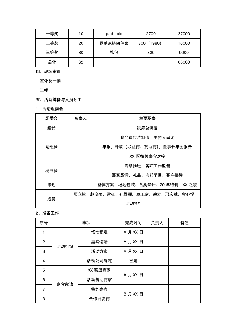 企业庆典活动策划.docx第6页