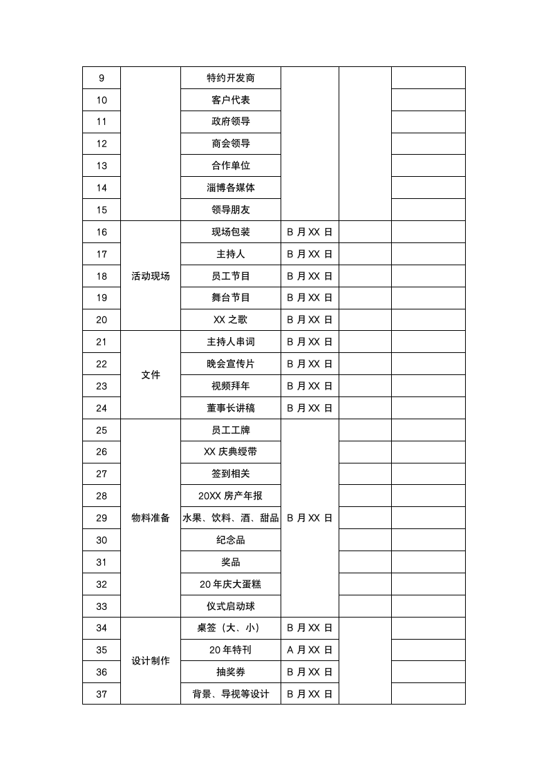 企业庆典活动策划.docx第7页