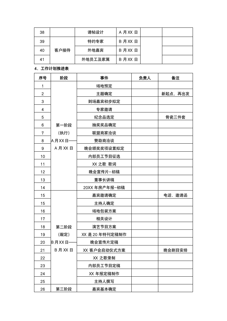 企业庆典活动策划.docx第8页