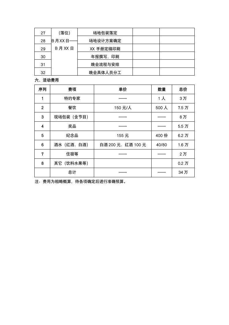 企业庆典活动策划.docx第9页