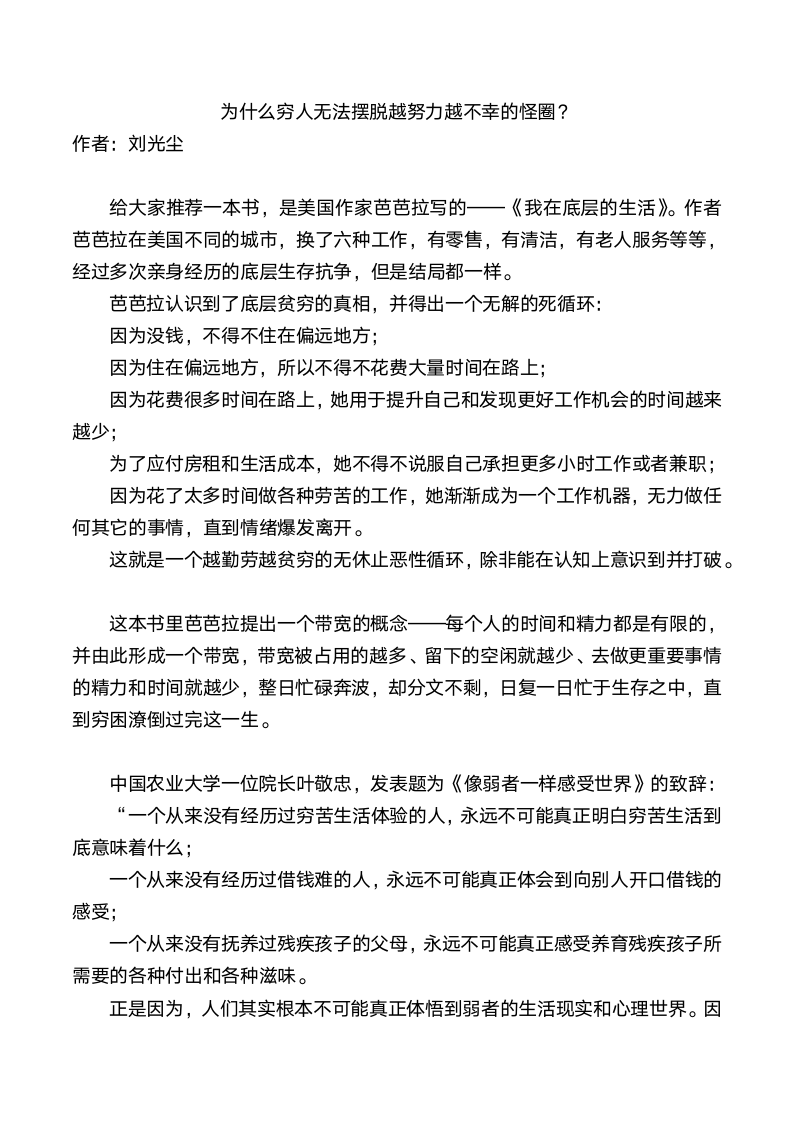 为什么穷人无法摆脱越努力越不幸的怪圈第1页