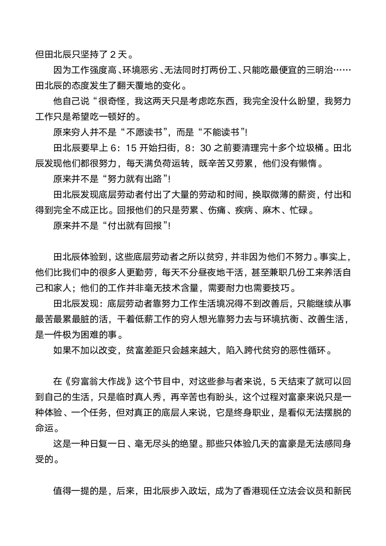 为什么穷人无法摆脱越努力越不幸的怪圈第3页