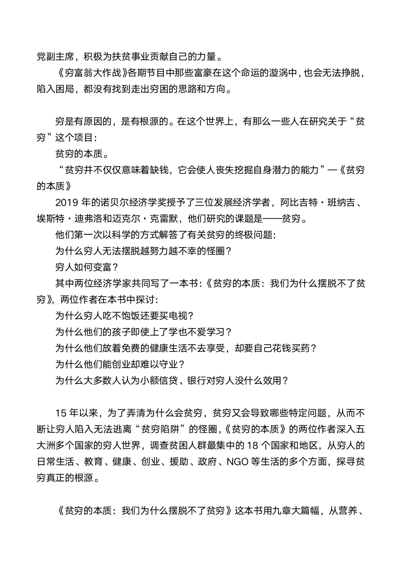 为什么穷人无法摆脱越努力越不幸的怪圈第4页