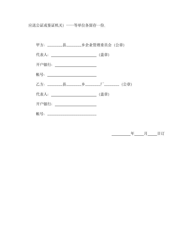 承包合同书.doc第6页