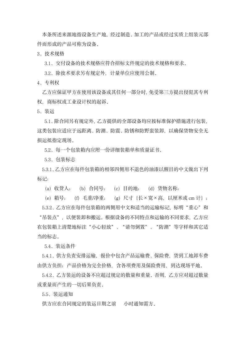 设备搬迁合同1.doc第3页