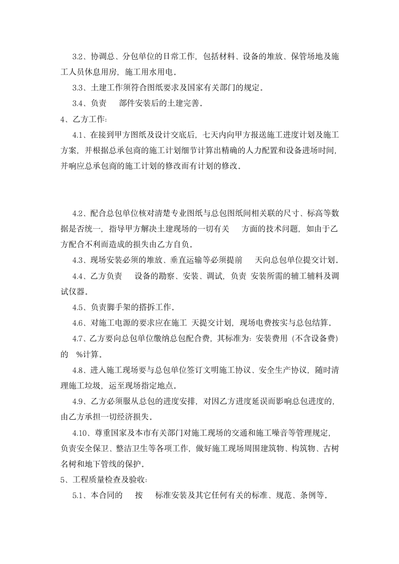 设备搬迁合同1.doc第6页