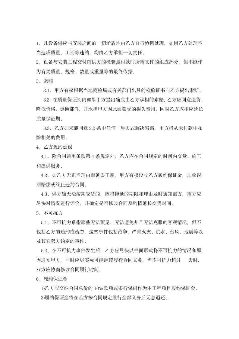 设备搬迁合同1.doc第8页