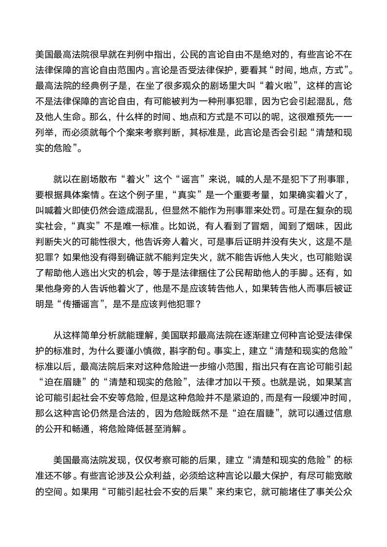 为什么“散布谣言”不能轻易入罪第2页