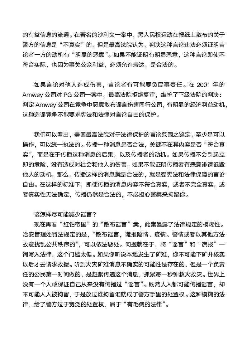 为什么“散布谣言”不能轻易入罪第3页