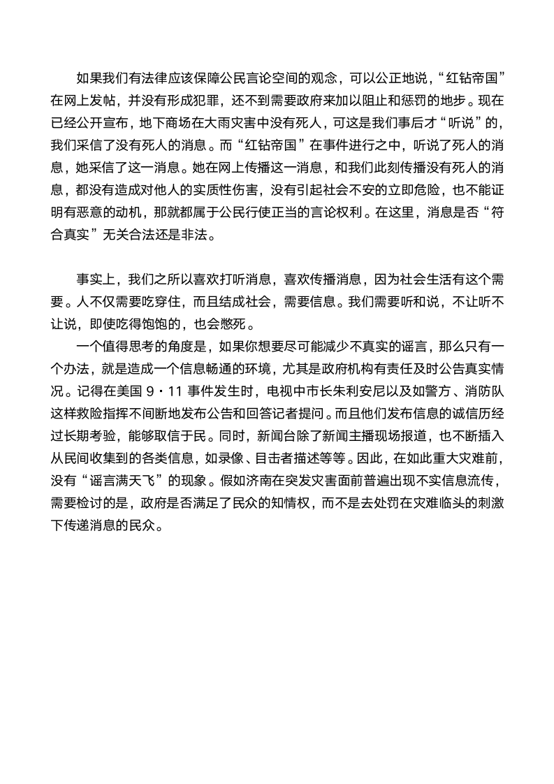 为什么“散布谣言”不能轻易入罪第4页