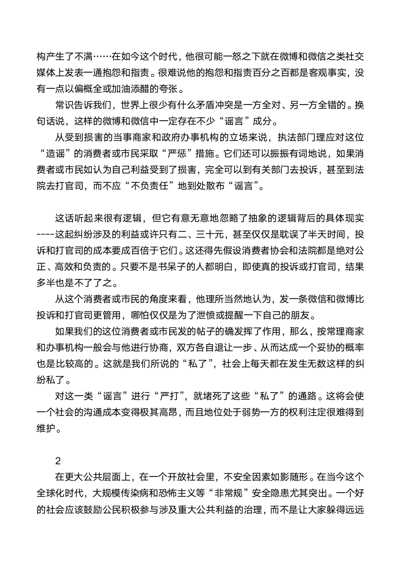 为什么反对随意惩治“谣言”？第2页