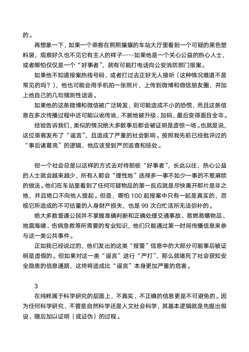 为什么反对随意惩治“谣言”？第3页