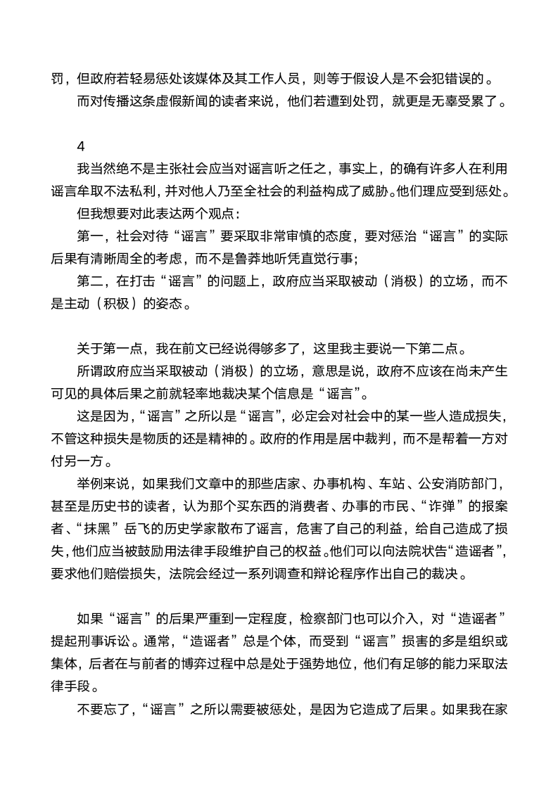 为什么反对随意惩治“谣言”？第5页