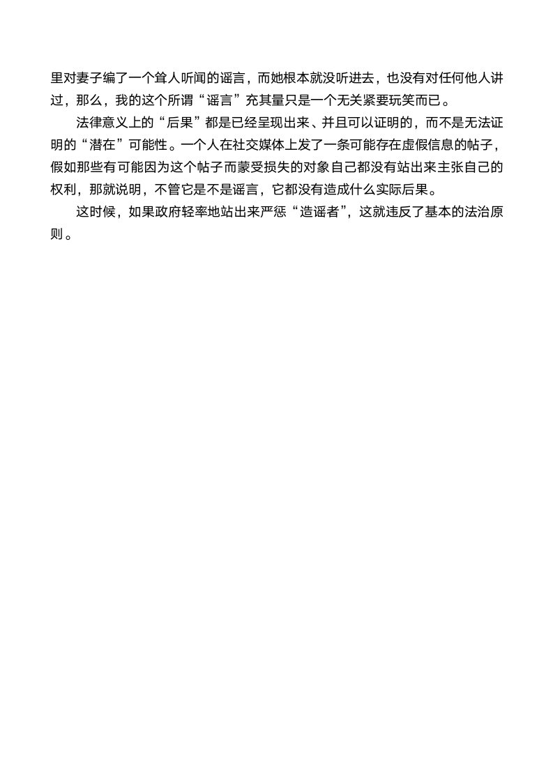 为什么反对随意惩治“谣言”？第6页