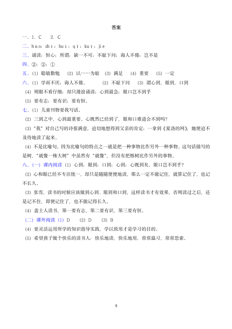 25《古人谈读书》同步练习（含答案）.doc第5页