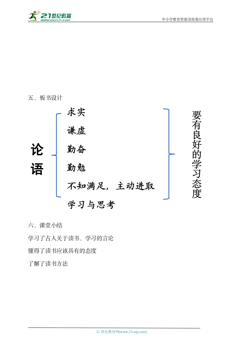 【核心素养目标】25.古人谈读书第一课时教案.doc第6页