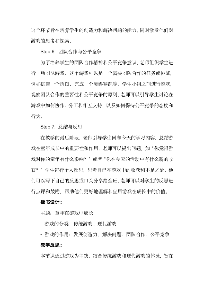 长春版综合实践活动三年级上册第五课 童年在游戏中成长 教案.doc第4页