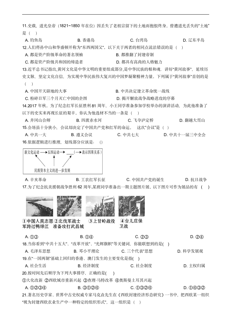 广东省汕头市2021年中考历史模拟试卷（二）含答案.doc第2页