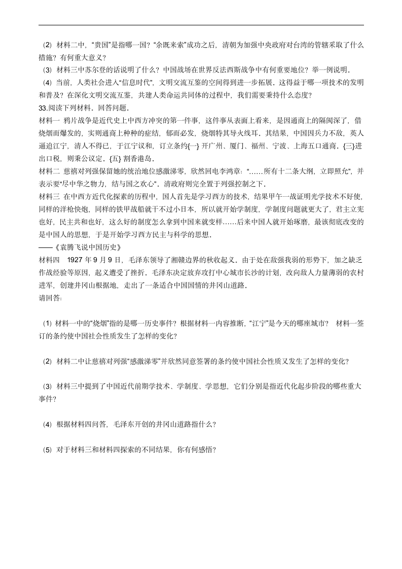 广东省汕头市2021年中考历史模拟试卷（二）含答案.doc第5页