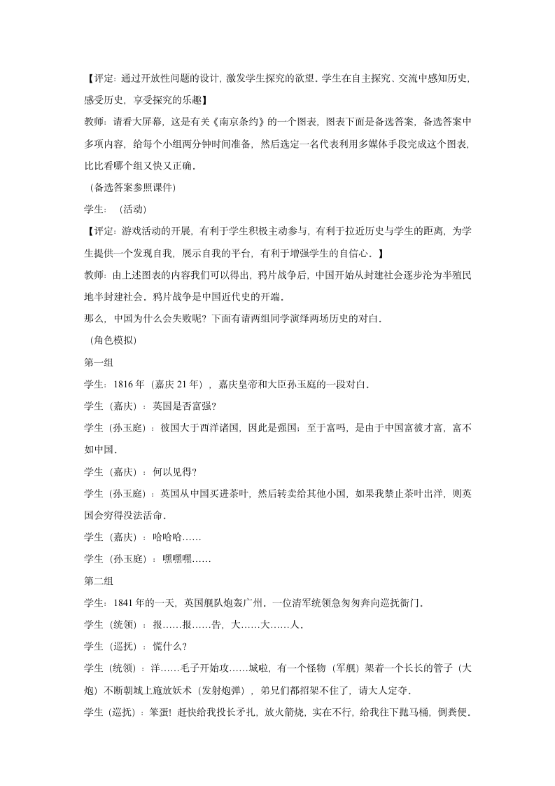 冀人版历史八年级上第一单元第一课《鸦片战争》教学设计.doc第4页