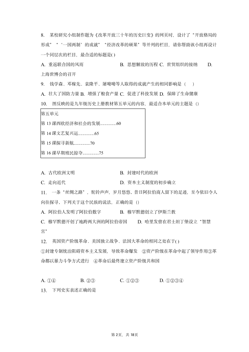 2023年安徽省黄山地区历史中考第二次模拟试卷（含解析）.doc第2页