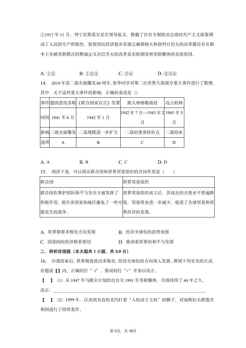 2023年安徽省黄山地区历史中考第二次模拟试卷（含解析）.doc第3页