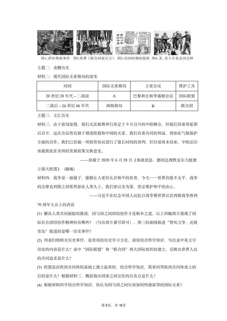 2023年安徽省黄山地区历史中考第二次模拟试卷（含解析）.doc第8页