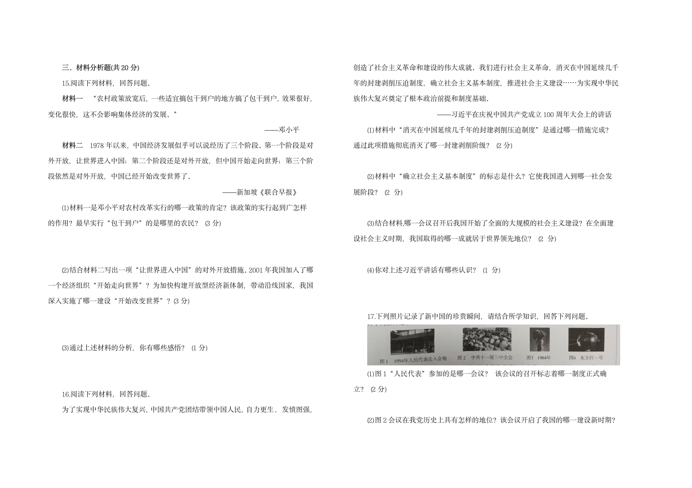 人教版八年级历史 下册 期末综合复习与测试二 （含答案）.doc第2页