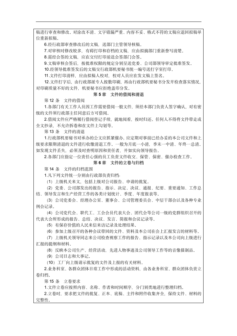 公司文件管理制度.doc第3页