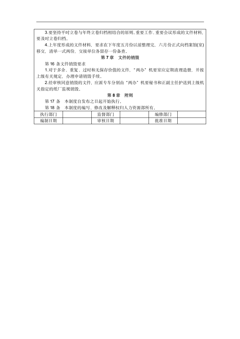 公司文件管理制度.doc第4页