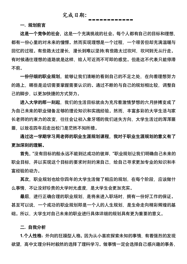 金融学专业职业规划书.docx第2页