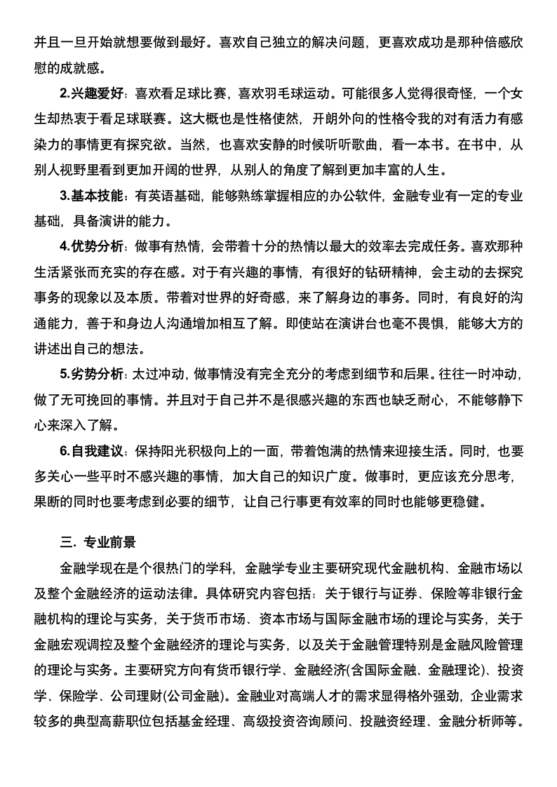 金融学专业职业规划书.docx第3页