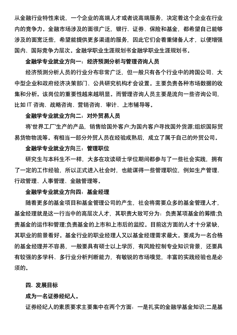 金融学专业职业规划书.docx第4页