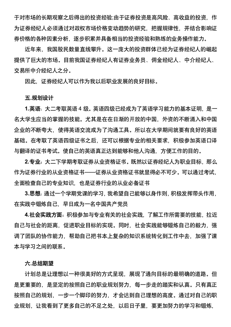 金融学专业职业规划书.docx第5页