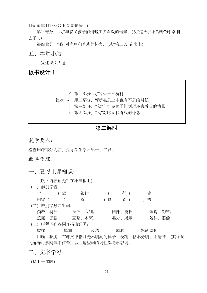 人教版7年级下册精品教案16社戏.doc第3页