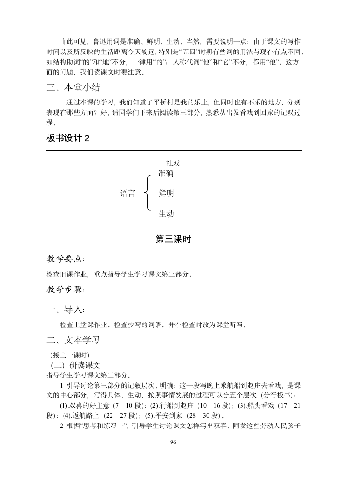 人教版7年级下册精品教案16社戏.doc第5页