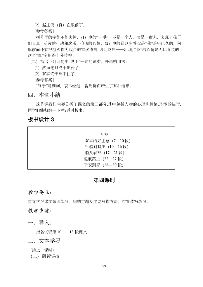 人教版7年级下册精品教案16社戏.doc第8页