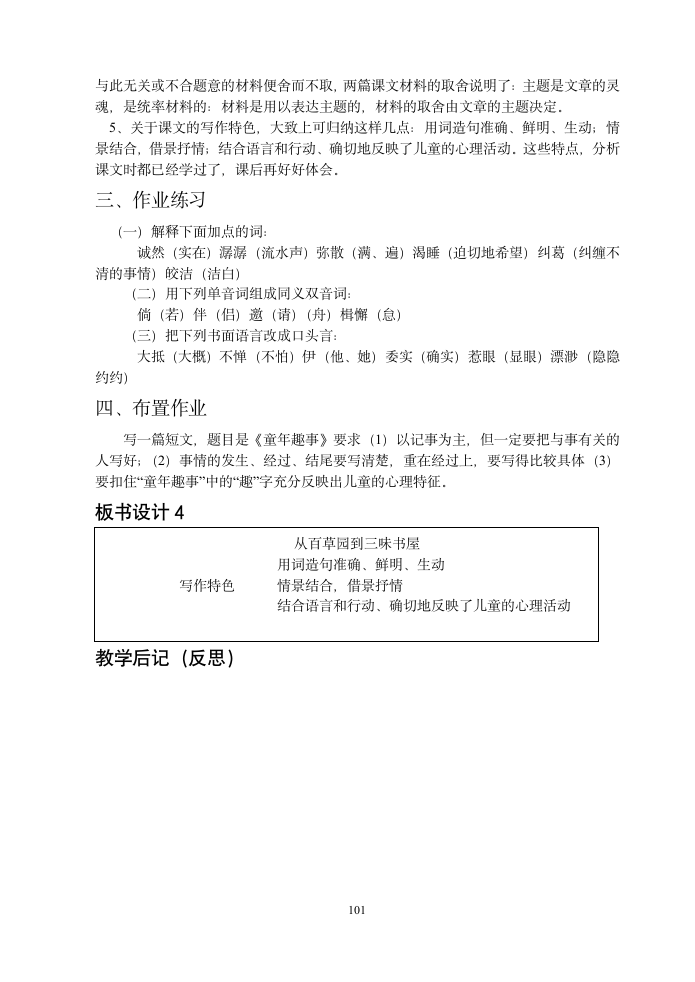 人教版7年级下册精品教案16社戏.doc第10页